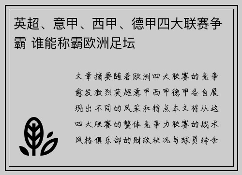 英超、意甲、西甲、德甲四大联赛争霸 谁能称霸欧洲足坛