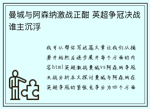 曼城与阿森纳激战正酣 英超争冠决战谁主沉浮