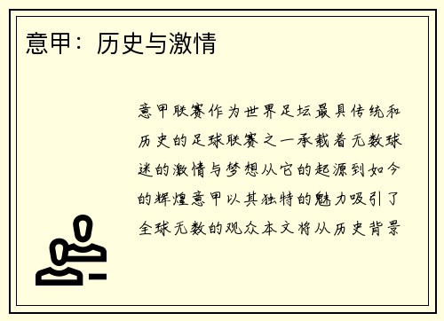 意甲：历史与激情