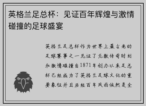 英格兰足总杯：见证百年辉煌与激情碰撞的足球盛宴
