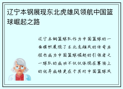 辽宁本钢展现东北虎雄风领航中国篮球崛起之路