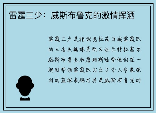 雷霆三少：威斯布鲁克的激情挥洒