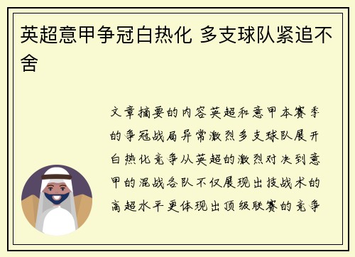 英超意甲争冠白热化 多支球队紧追不舍