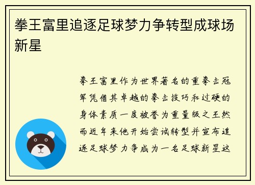 拳王富里追逐足球梦力争转型成球场新星