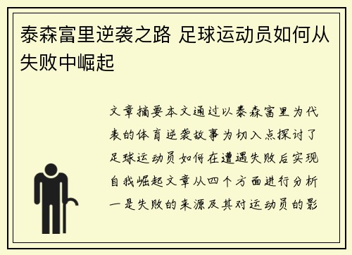 泰森富里逆袭之路 足球运动员如何从失败中崛起